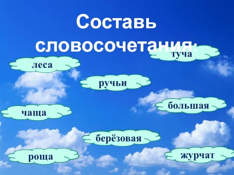Собери словосочетание. Словосочетание жи ши. слова с словосочетанием жи ши. словосочетание ча ща. словосочетание ча.