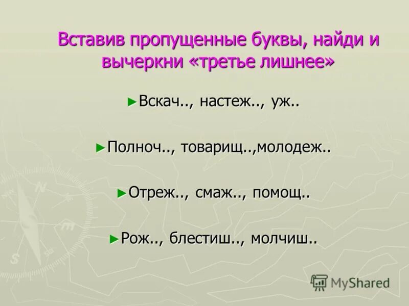 Вставьте пропущенные буквы он подыщет работу. Упражнения на определение спряжения глаголов 4 класс. Вставьте пропущенные буквы он подыщет работу. Вставь пропущенные буквы подчеркни главные члены предложения 2 класс. Вставить буквы вставить пропущенные.