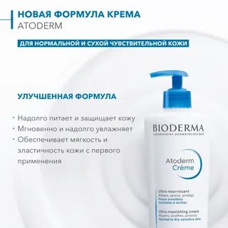Атодерм крем