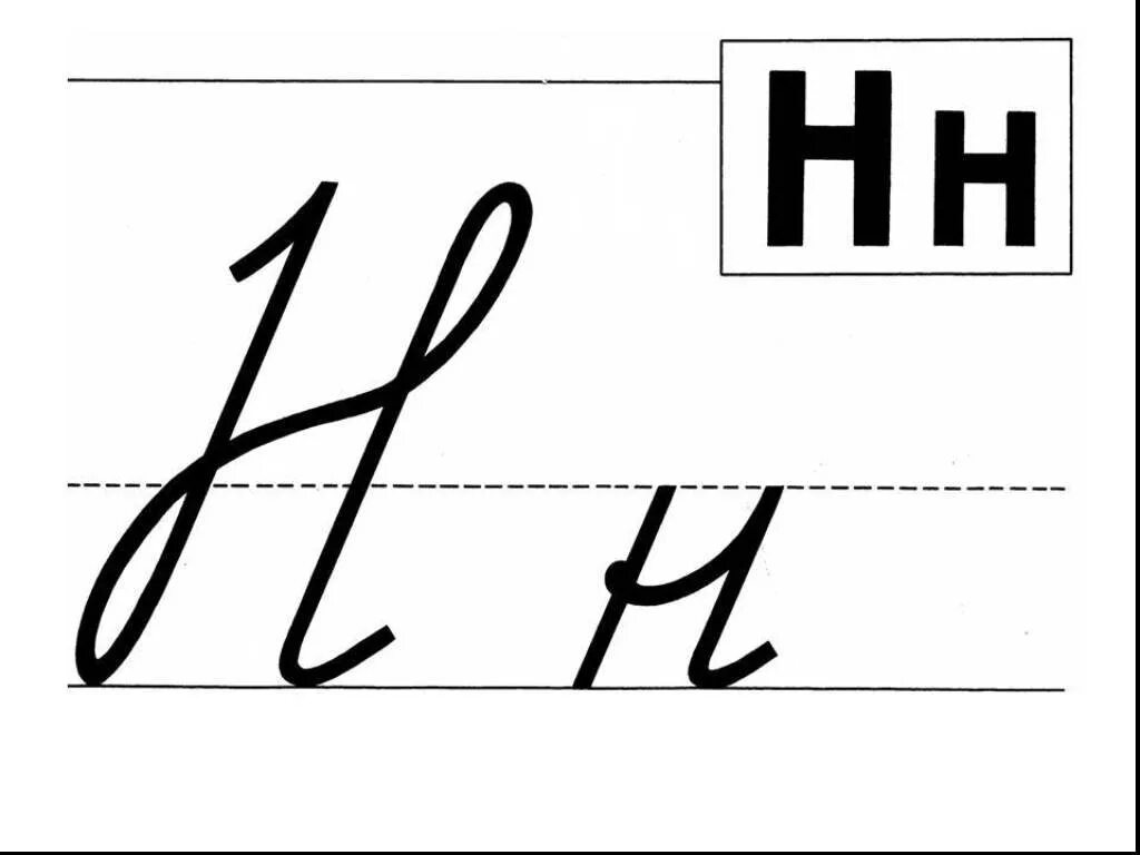 Буква а для дошкольников. Буква н для дошколят. Буква н задания для дошкольников. Согласные звонкие твердые звуки в русском языке. Подчеркни букву н.