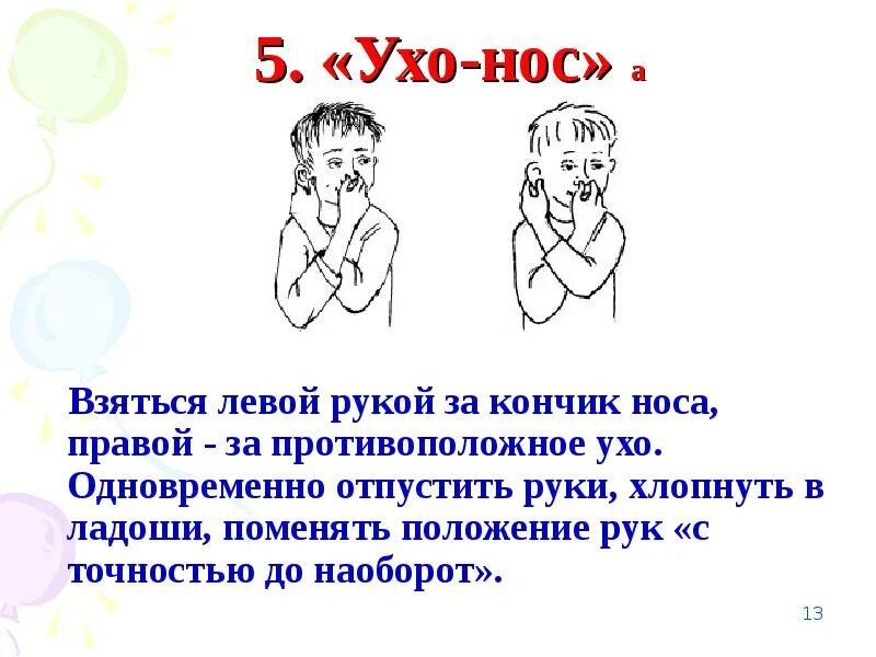 Органы чувств задания для дошкольников. Возьмемся за уши. Возьмемся за уши. Интересные задания на тему органы чувств. Упражнение ухо нос.