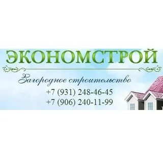Экономстрой