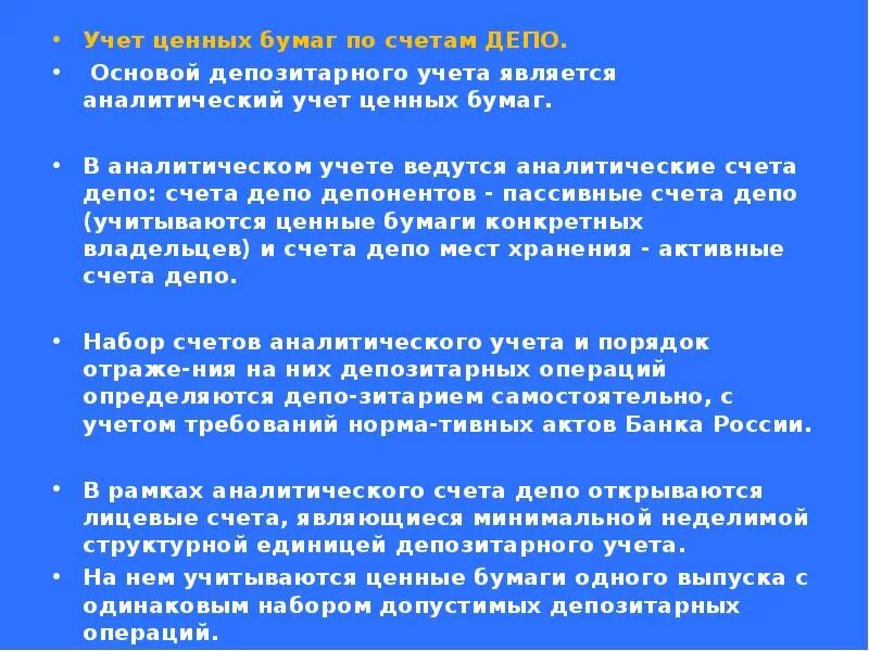 Счет депо доклад. Попечителем счёта депо является:. Счет депо презентация. Депозитарные операции с ценными бумагами. Счет депо депозитария