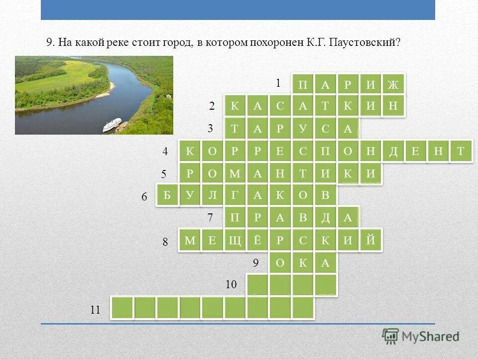 кроссворд по рассказу заячьи лапы. кроссворд по рассказу заячьи лапы. кроссворд на тему паустовский. кроссворд по рассказу заячьи лапы. кроссворд по рассказу заячьи лапы.