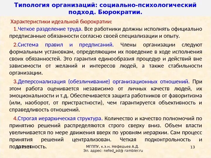 Характеристики идеальной работы. Типология фирм. Типология организаций. Типология юридических лиц. Характеристика идеального сотрудника.