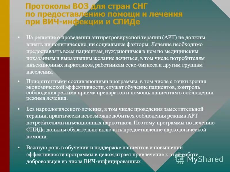 Протокол воз. Вич клинические рекомендации стадии. Медицинский протокол воз. Протокол воз. Воз протокол.