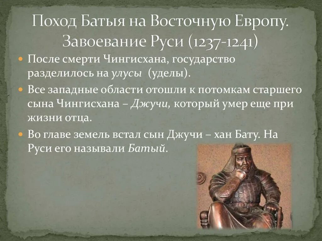 Поход Батыя 1237. Нашествия Батыя на Русь 1237-1241. Походы Батыя на восточную Европу. Походы Батыя на восточную Европу завоевание Руси.