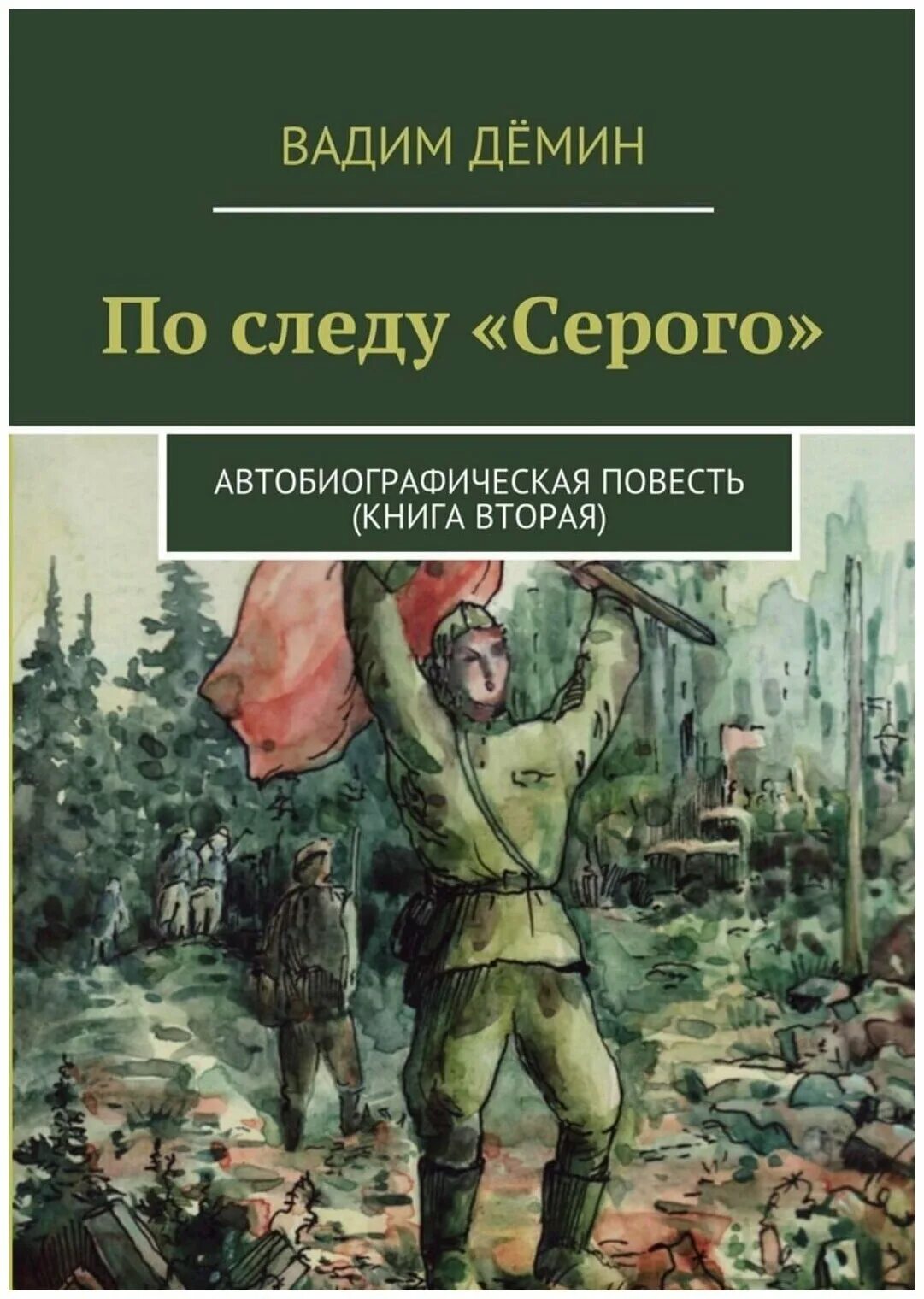 Автобиографические произведения русских. Автобиографическая книга. Автобиографическая повесть это. Автавтобиографические романы.