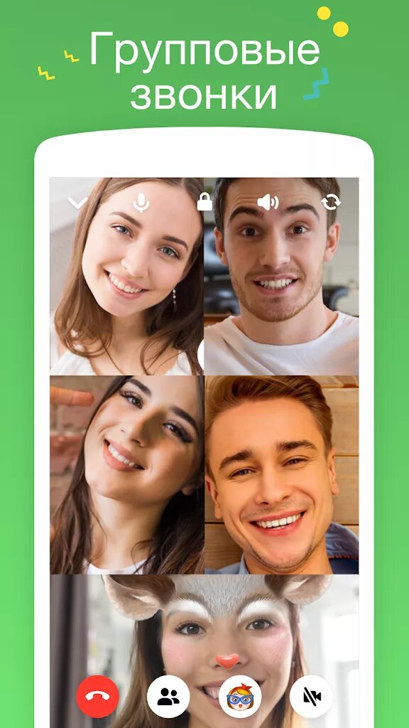 Групповой мессенджер. ICQ видеозвонки. ICQ Video Call. Групповой чат тирамиссучки.