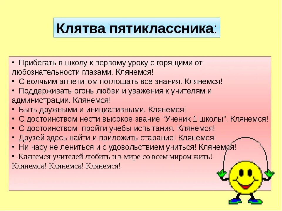 Задача в школе 98 пятиклассников 5 7. Стихи про пятиклассников. Клятва пятиклассника. Задачи для пятиклассников. Клятва пятиклассника на выпускном в начальной школе.