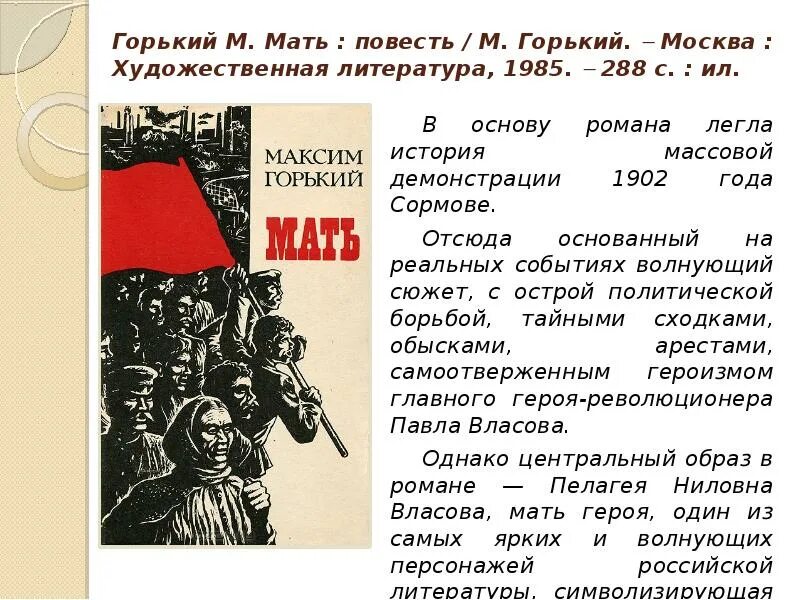 Горький мать. М.А. Горький "мать". Рассказ мать горький