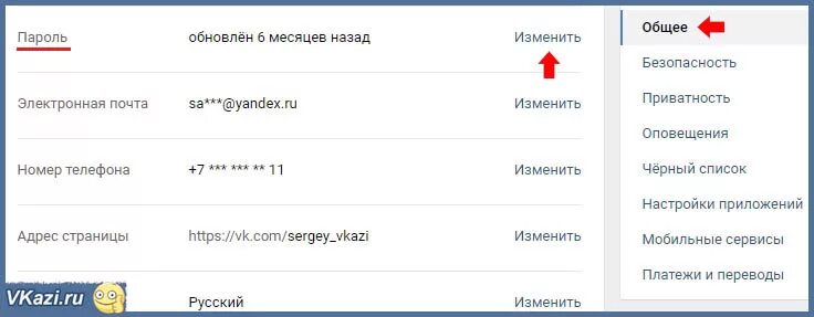 Сменить пароль в ВК. Сменить пароль ВКОНТАКТЕ. Изменить пароль ВКОНТАКТЕ. Как поменять пароль в ВК если забыл старый. Как сменить пароль на телефоне если забыл