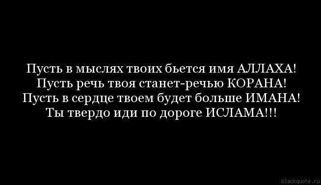 Пусть всевышний оберегает. Цитаты про Иман. Пусть Всевышний оберегает вас.