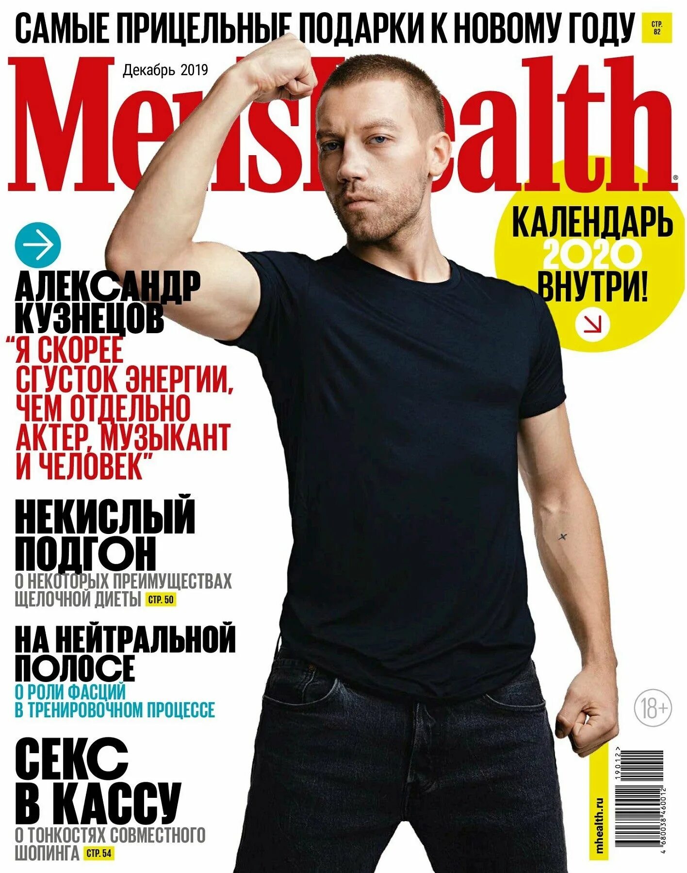 Журналы health. Menshealth журнал мужской. men`s health журнал. обложка менс хелс.