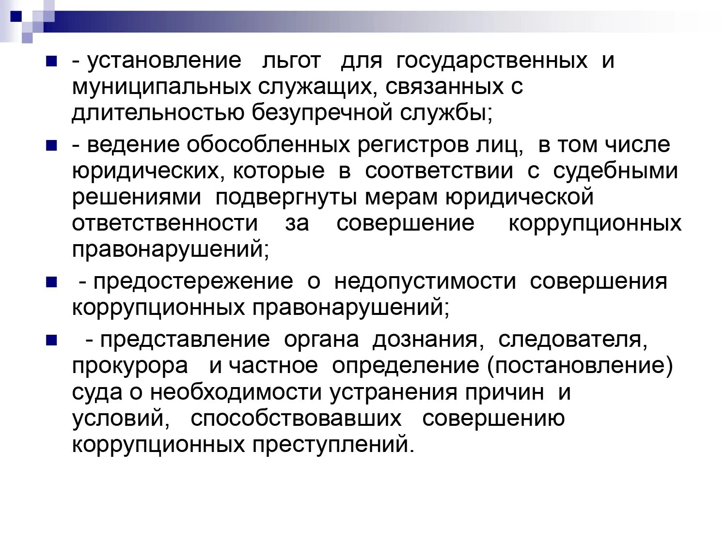 государственная политика государственных и муниципальных служащих. профилактика коррупции на государственной службе. государственная политика государственных и муниципальных служащих. лица замещающие государственные должности российской федерации. карьера государственного служащего.