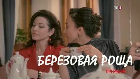 Березовая роща 2021