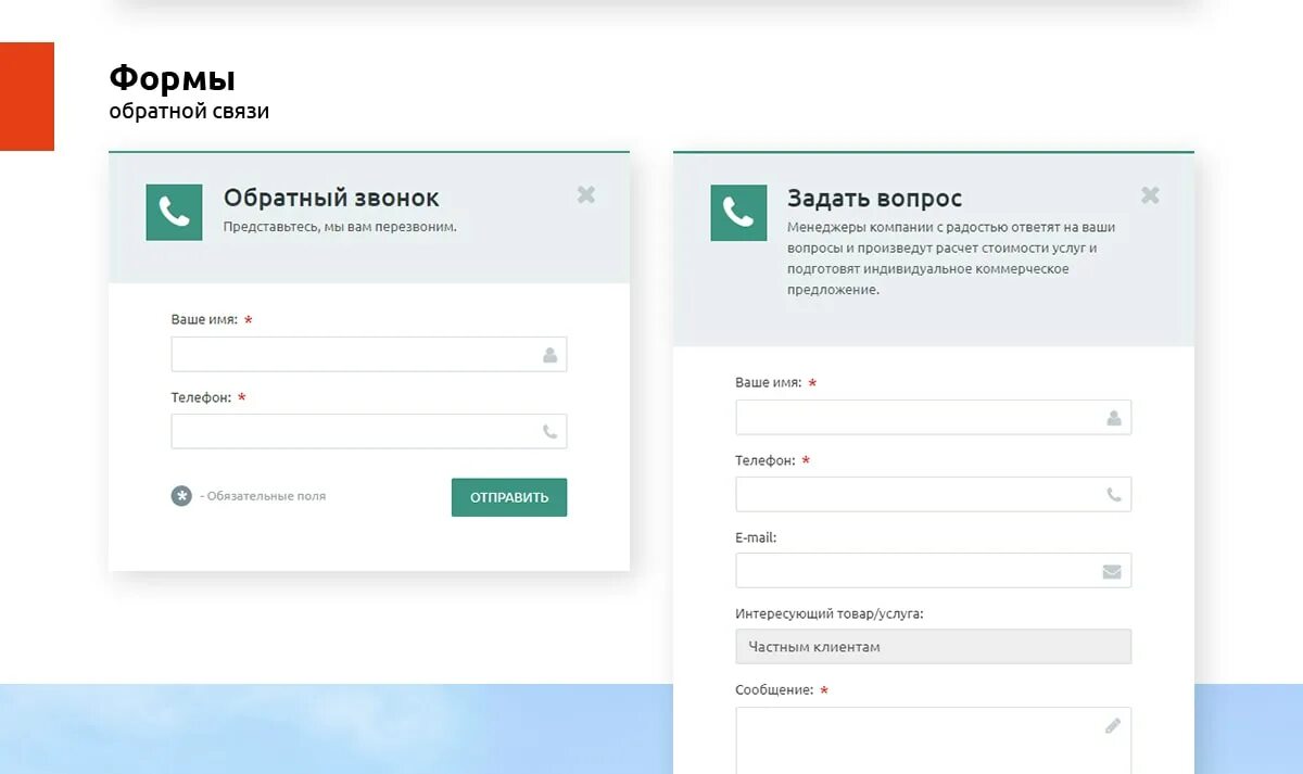 Личный форма связи. Форма обратной связи. Форма обратной связи для сайта. Форма обратной связи пример. Фора обратной связи на сайте.