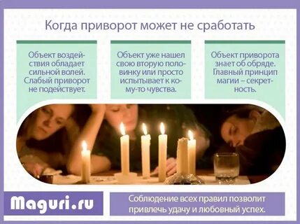 Приворот на нитку