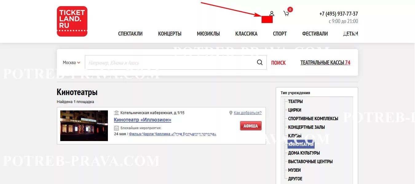 Купить билет в театр москва на ticketland. Ticketland возврат электронных билетов. Билет тикетлэнд. Тикетлэнд возврат билетов.