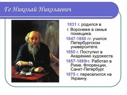 1 н н ге
