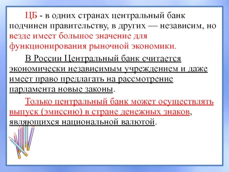 ЦБ это в экономике. Экономически независимое учреждение Центральный банк РФ. Признаки центрального банка. Центральный банк признаки.