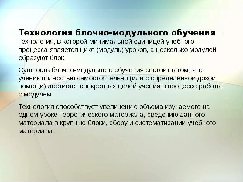 Блоки модульного обучения. Блоки модульного обучения