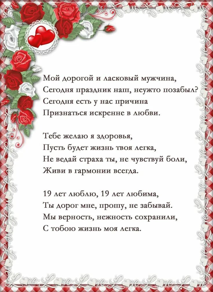 С днём свадьбы 19 лет поздравления. С годовщиной свадьбы гранатовая свадьба. Гранатовая свадьба поздравления. Годовщина свадьбы 19 лет поздравления мужу. Гранатовая свадьба.