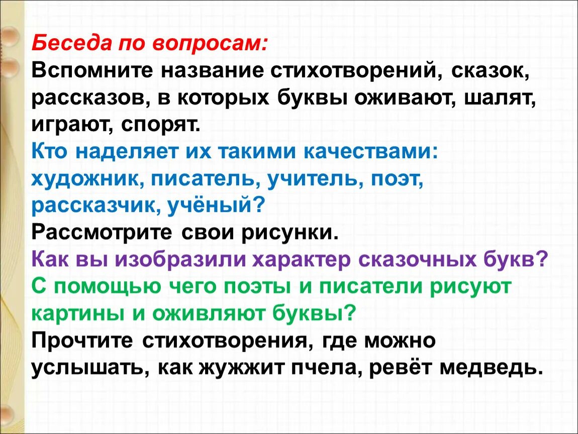 Жили были буквы обобщение презентация. Сказки и стихи где буквы оживают. Сказки и стихи в которых оживают буквы шалят играют спорят. Урок обобщение по разделу жили были буквы. Сказки и стихи про буквы которые оживают.