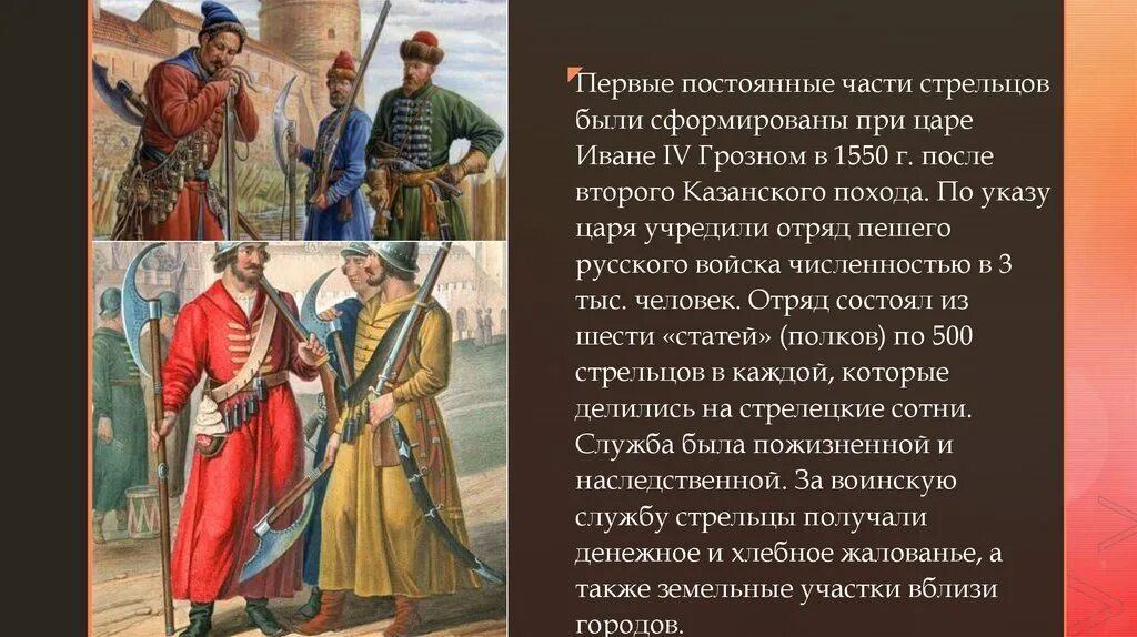 Стрельцы история. Стрельцы Ивана Грозного Стрелецкое войско. Стрельцы 16 века. Стрелецкие полки Грозного.