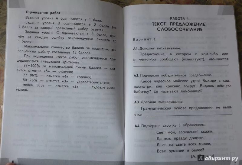 Русский язык 3 всероссийская проверочная работа. Контрольно измерительные материалы русский язык 4 класс.