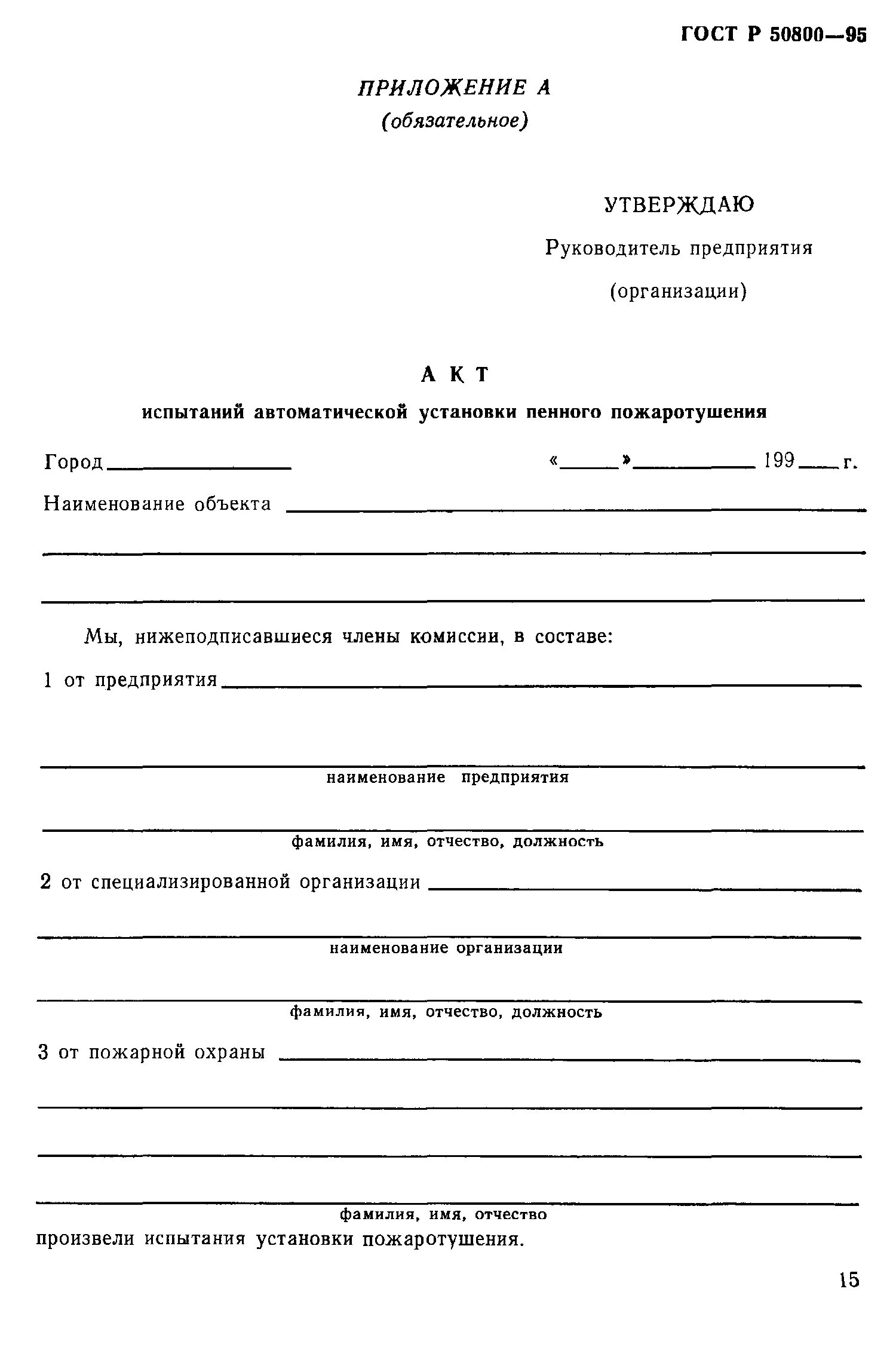 Протокол испытаний трубопровода газового пожаротушения. Протокол индивидуальных испытаний пожарной сигнализации. Акт испытания системы пожарной сигнализации образец. Акт выявления дефектов. Акт аупт.