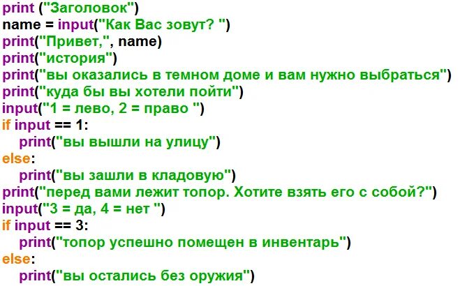 Диалог на питоне. Input Print в питоне. Команды Print и input. Как спросить на питоне.