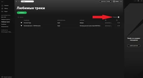Удалить песню из любимых