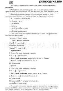 Русский язык 6 класс учебник ответы рыбченкова