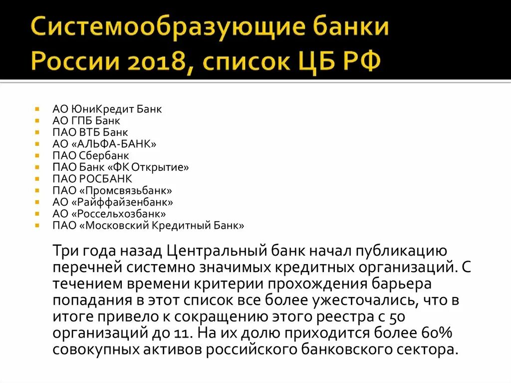 Системообразующие банки России. Системно значимые банки России. Системы образующие банки. Системообразующие банки ЦБ РФ.