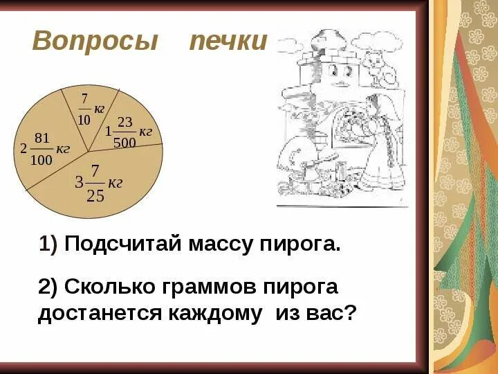 Задача про торт. 2 3 пирога это сколько. Три четвертых доли пирога. Два пирожка. Сколько пирожков можно съесть.