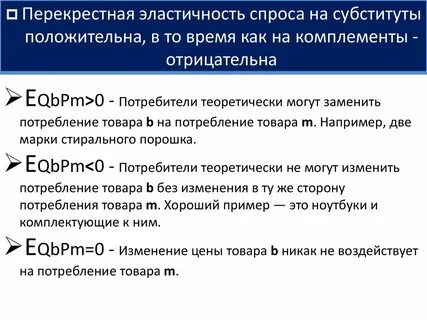 Перекрестный спрос