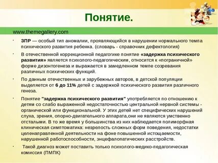 Зпр 7