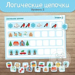Логические цепочки