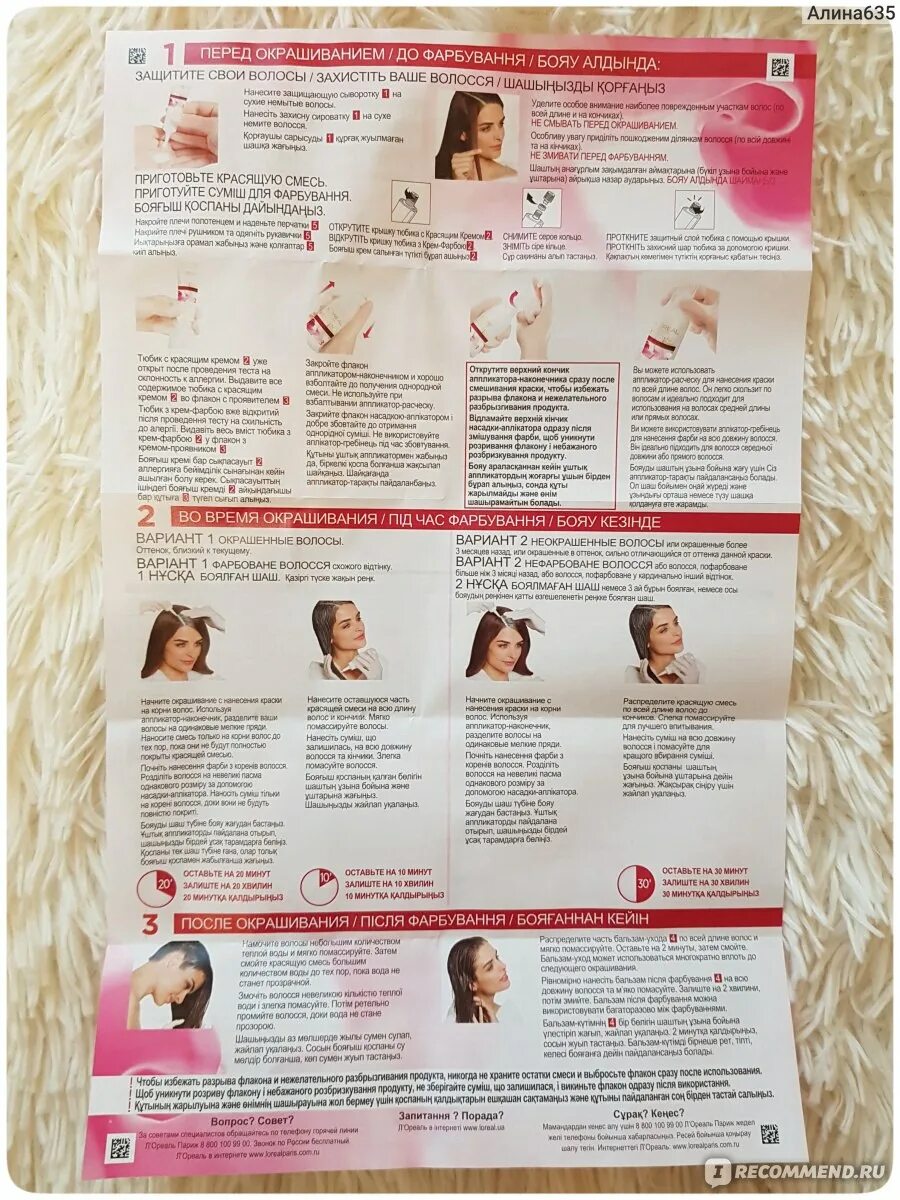 Loreal excellence 6. Бальзам маска loreal excellence l'oreal. Краска для волос экселанс 10u. Экселанс инструкция. L`oreal excellence creme инструкция.