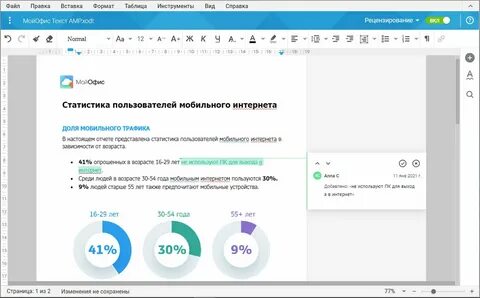 Мойофис офисные пакеты