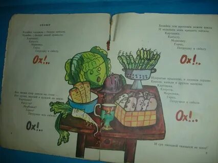 Стихотворение овощи ю тувима