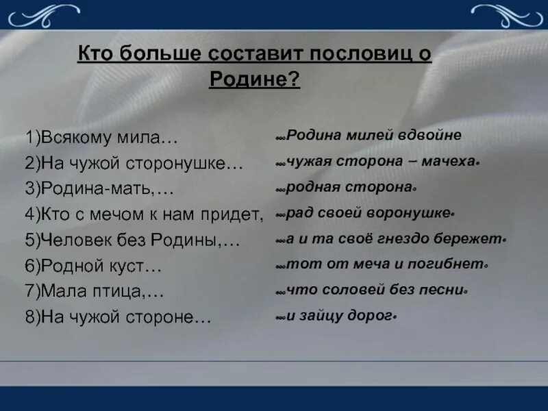 Пословица на чужой стороне Родина милей вдвойне. Пословицы про родную сторонушку. Пословица на чужой сторонушке человек без Родины. На чужой сторонушке рад своей воронушке пословица.