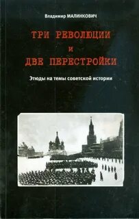 Перестройка два