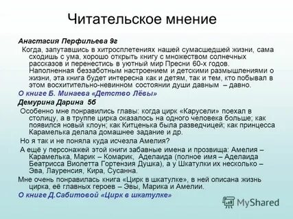 Читательское мнение