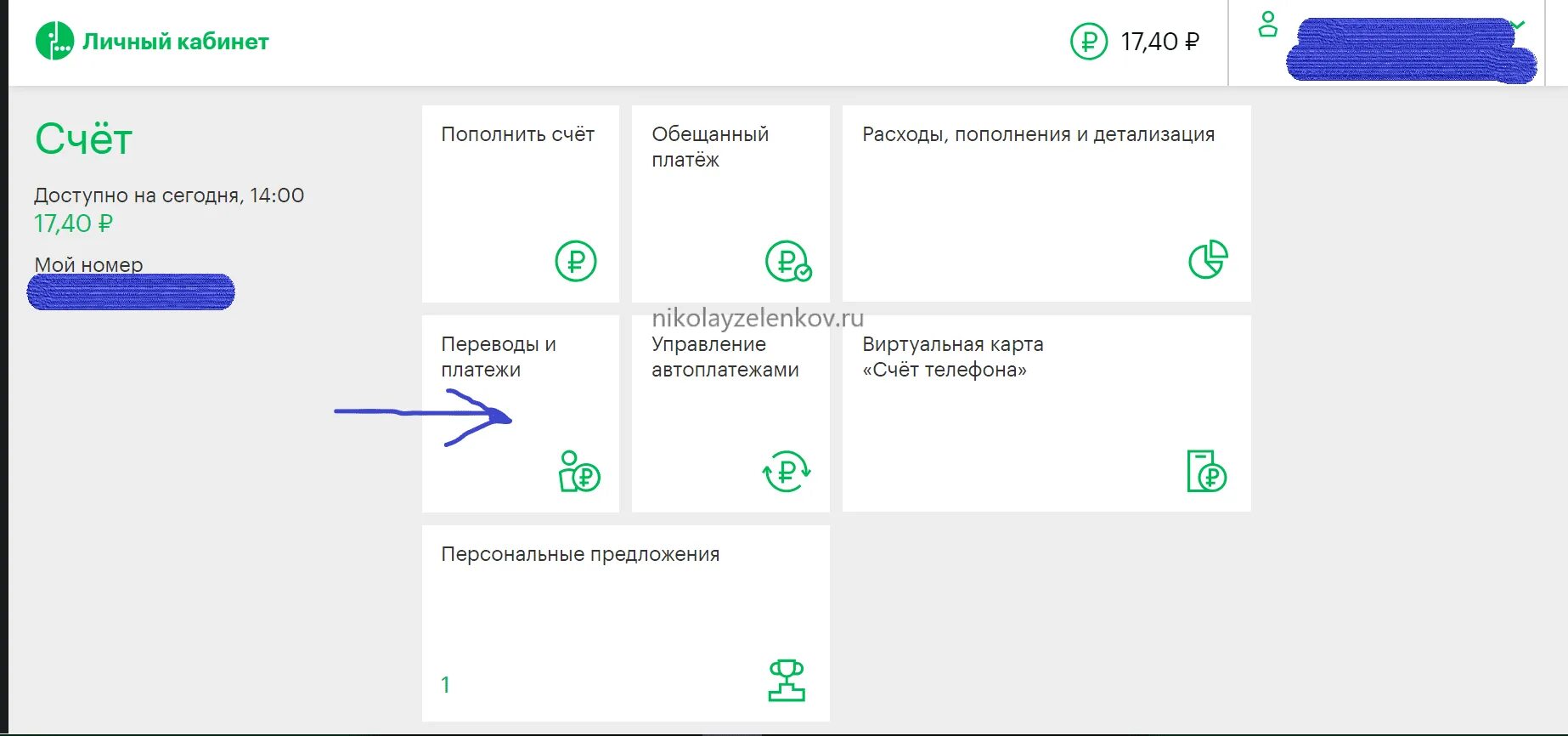 Как вернуть деньги на телефон мегафон. Перевести ГБ С МЕГАФОНА на МЕГАФОН. Как перевести деньги с МЕГАФОНА на МЕГАФОН. Личный кабинет МЕГАФОН С компьютера. Как перевести деньги с МЕГАФОНА на Билайн.