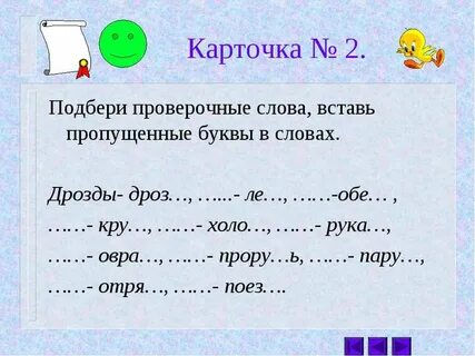 Престижная в русской тройке проверочное