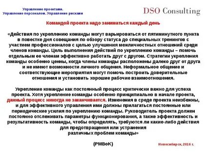 Команда риска