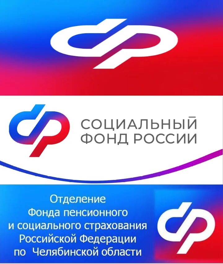 Социальный фонд россии логотип. Социальные выплаты. Сфр пфр измайлово. Новый фонд. Фонд возрождение логотип.