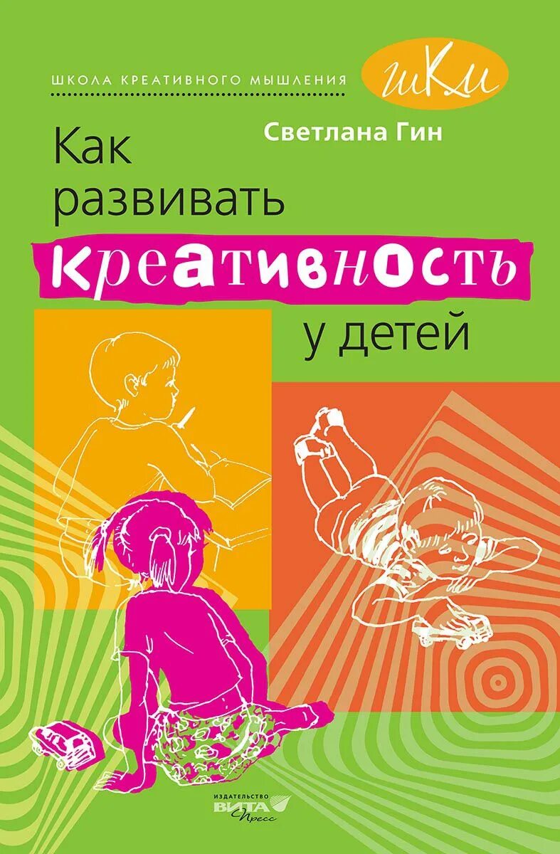 Программа для детей купить. Методические пособия для детей. Как развить креативность книги. Методическое пособие для учителя. Книги по творческому мышлению.